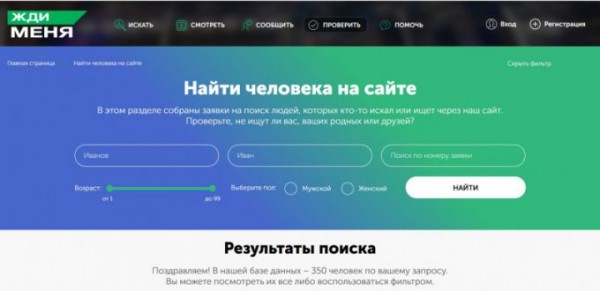 Как посмотреть, кто тебя ищет в «Жди меня» Как посмотреть, кто тебя ищет в «Жди меня»