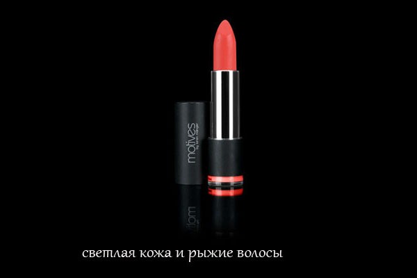 
Как выбрать красную губную помаду
