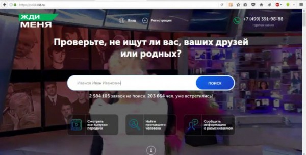 Как посмотреть, кто тебя ищет в «Жди меня» Как посмотреть, кто тебя ищет в «Жди меня»