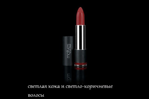 
Как выбрать красную губную помаду
