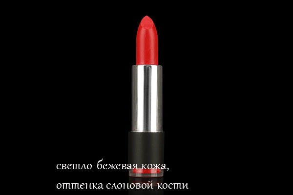 
Как выбрать красную губную помаду
