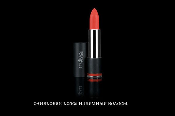 
Как выбрать красную губную помаду
