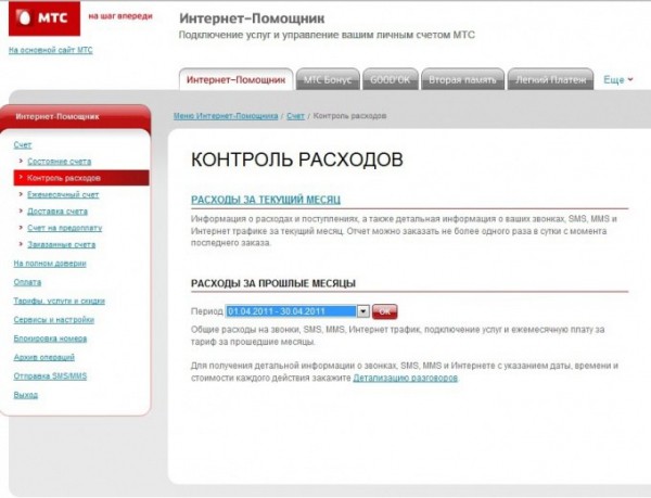 Как сделать детализацию звонков в мтс