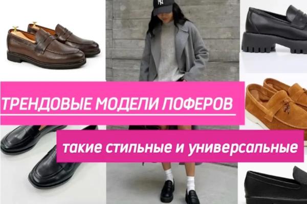 Трендовые модели лоферов и 5 доступных находок с Wildberries Трендовые модели лоферов и 5 доступных находок с Wildberries