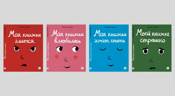 Как подружиться с эмоциями? Книги для детей и родителей